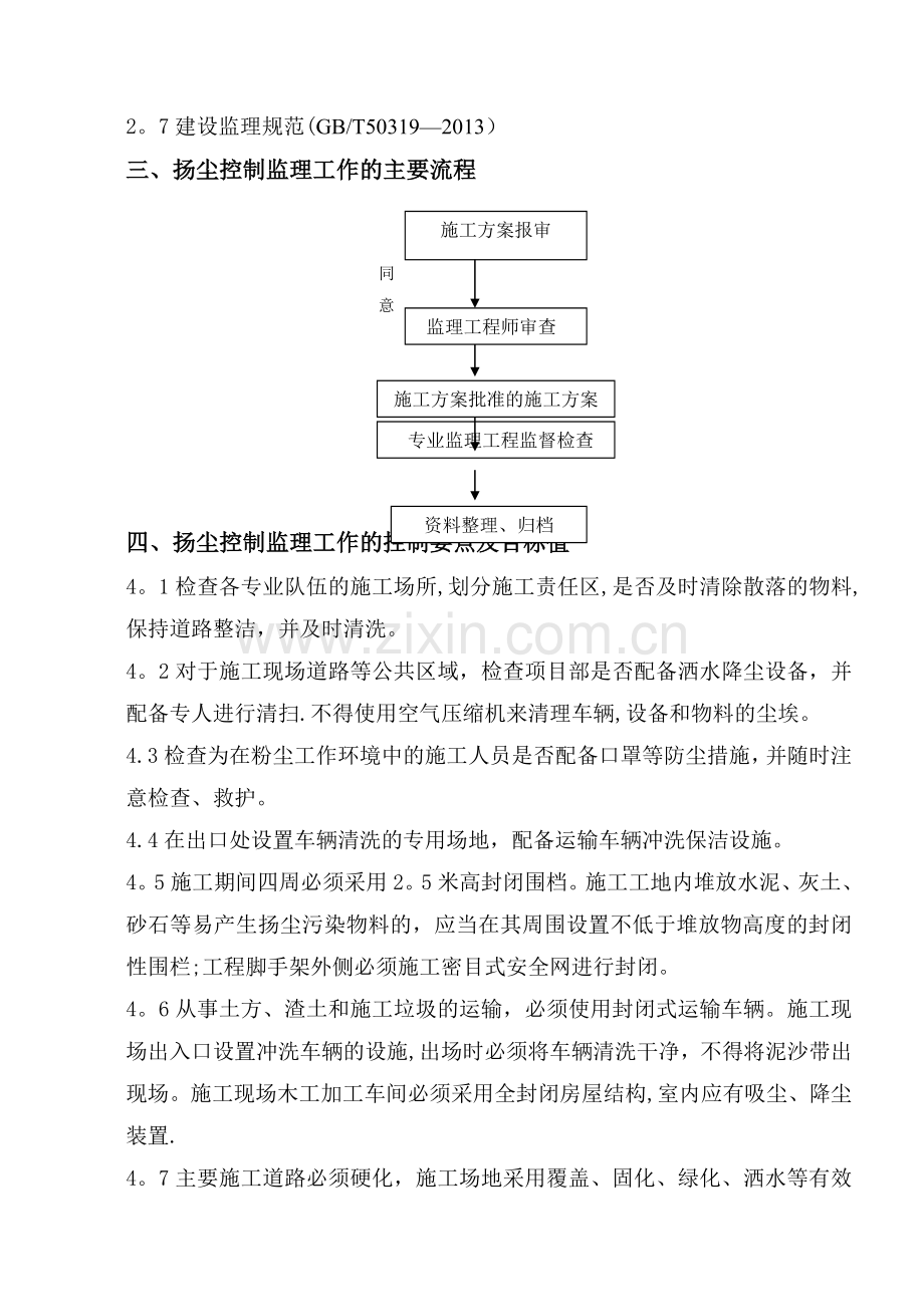 扬尘控制监理方案.doc_第3页