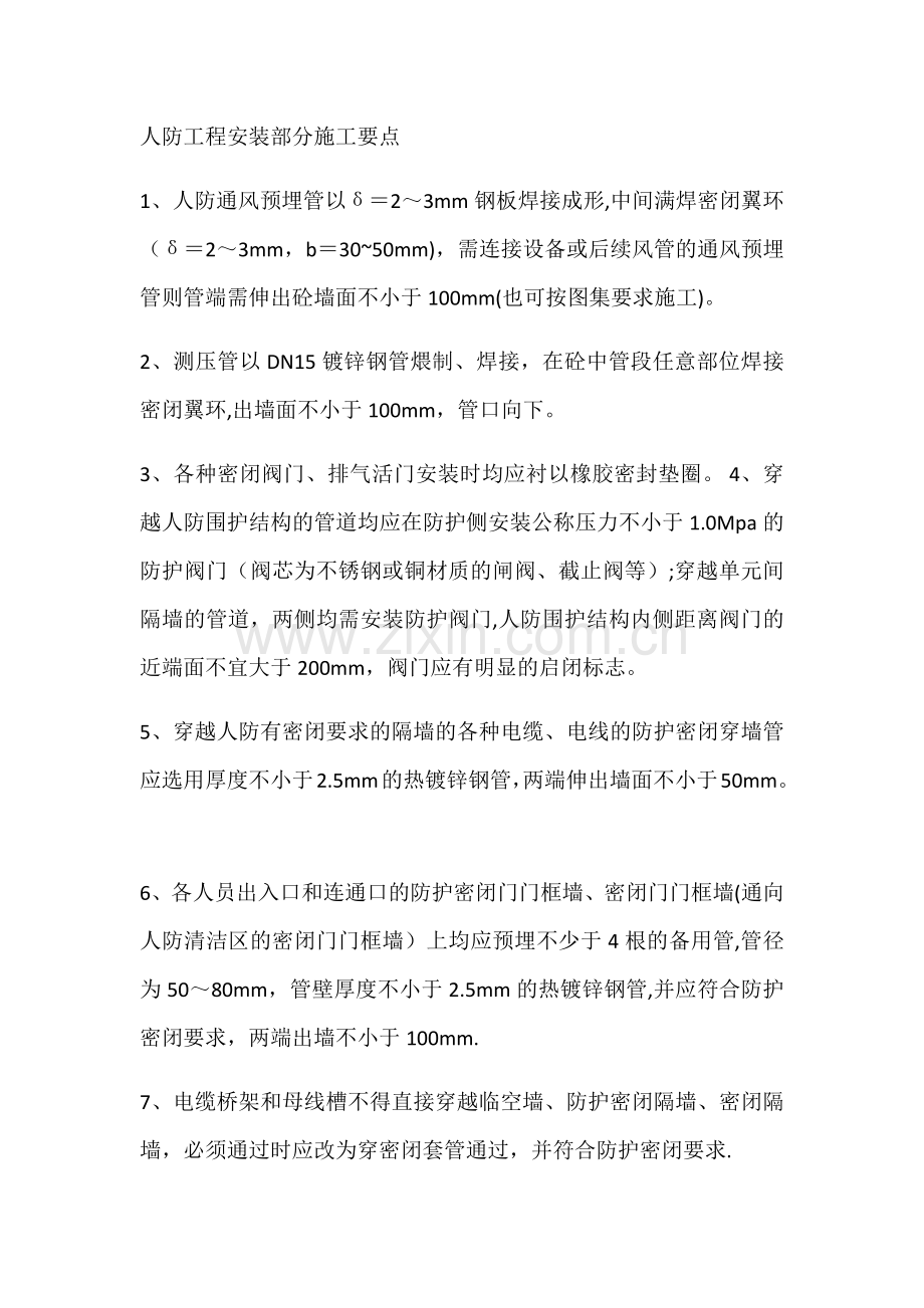 人防工程土建部分施工要点.docx_第3页