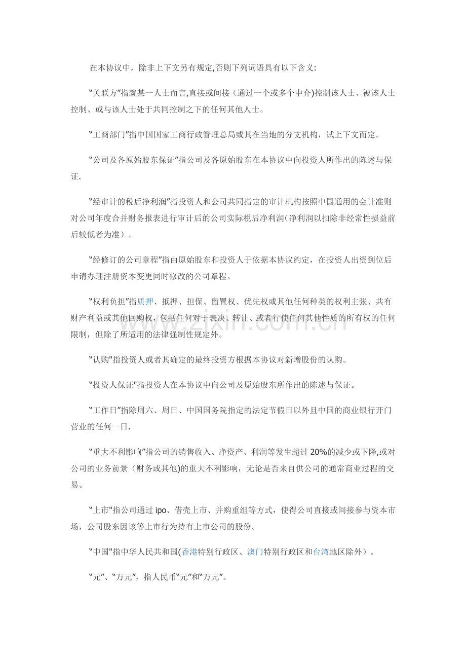 股权投资协议书模板.doc_第2页