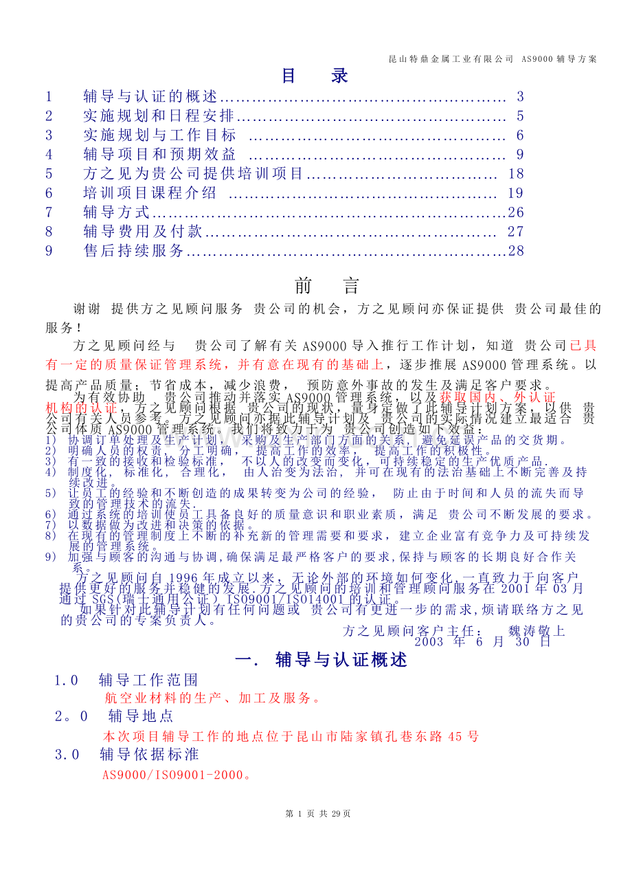 特鼎金属AS9000计划书.doc_第1页