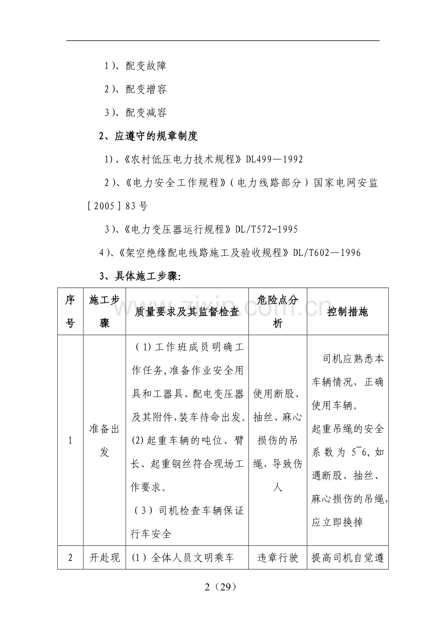 更换10KV配电变压器施工方案.doc_第2页