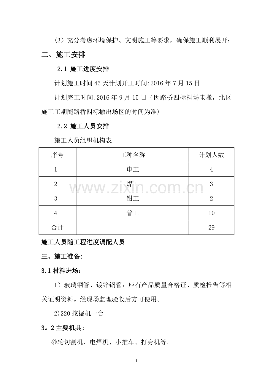 室外电气埋管施工方案.doc_第3页