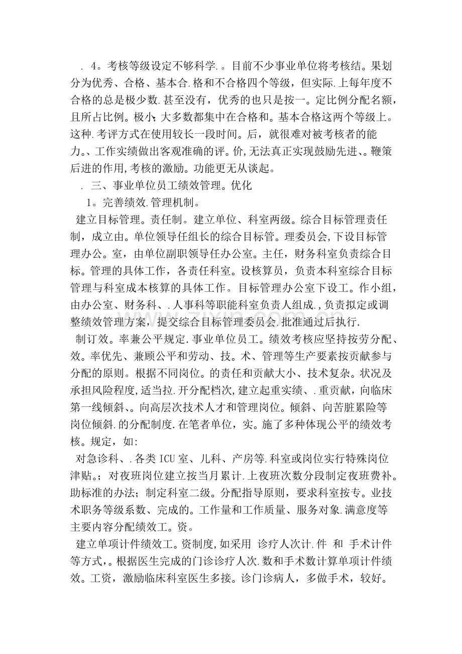 事业单位预算的绩效管理工作总结.doc_第2页