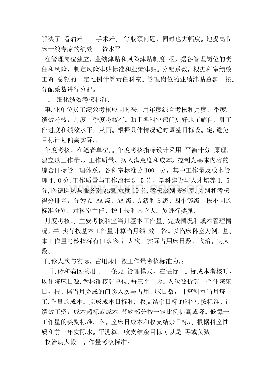 事业单位预算的绩效管理工作总结.doc_第3页