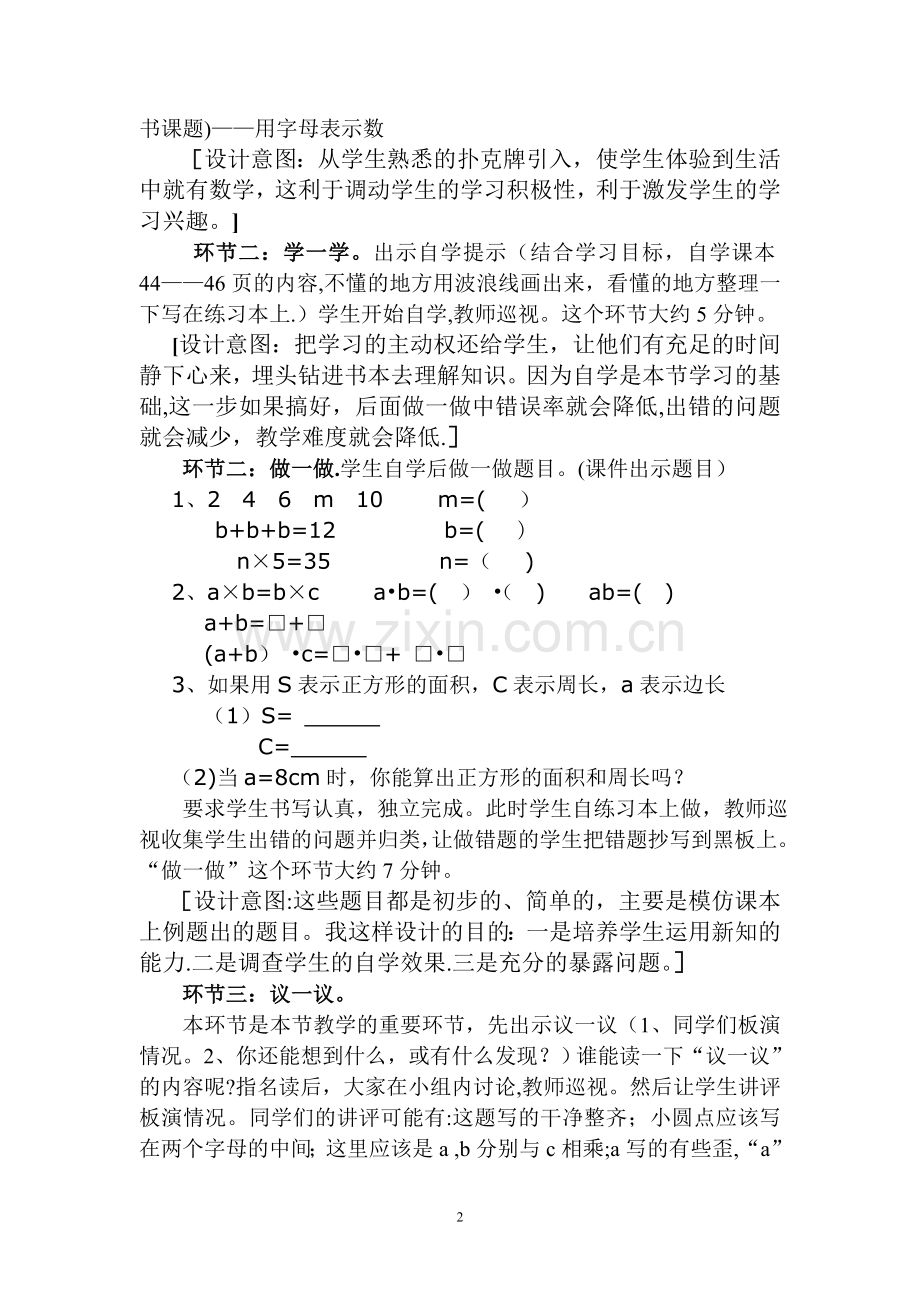 人教版小学五年级下册用字母表示数说课稿.doc_第2页