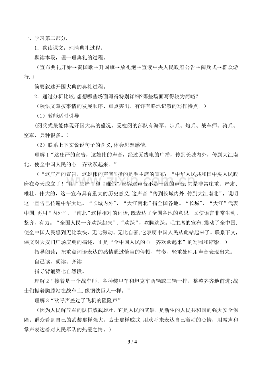 开国大典教案.doc_第3页