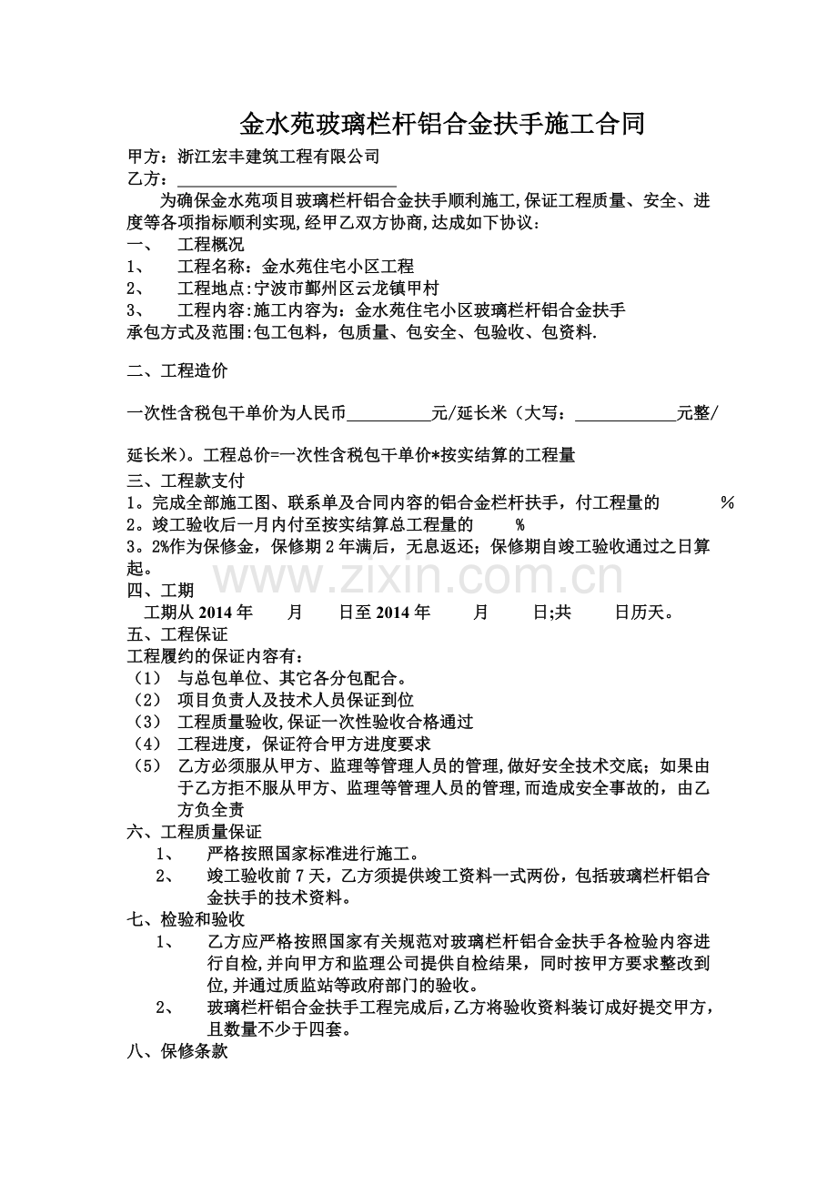 玻璃栏杆铝合金扶手施工合同.doc_第1页