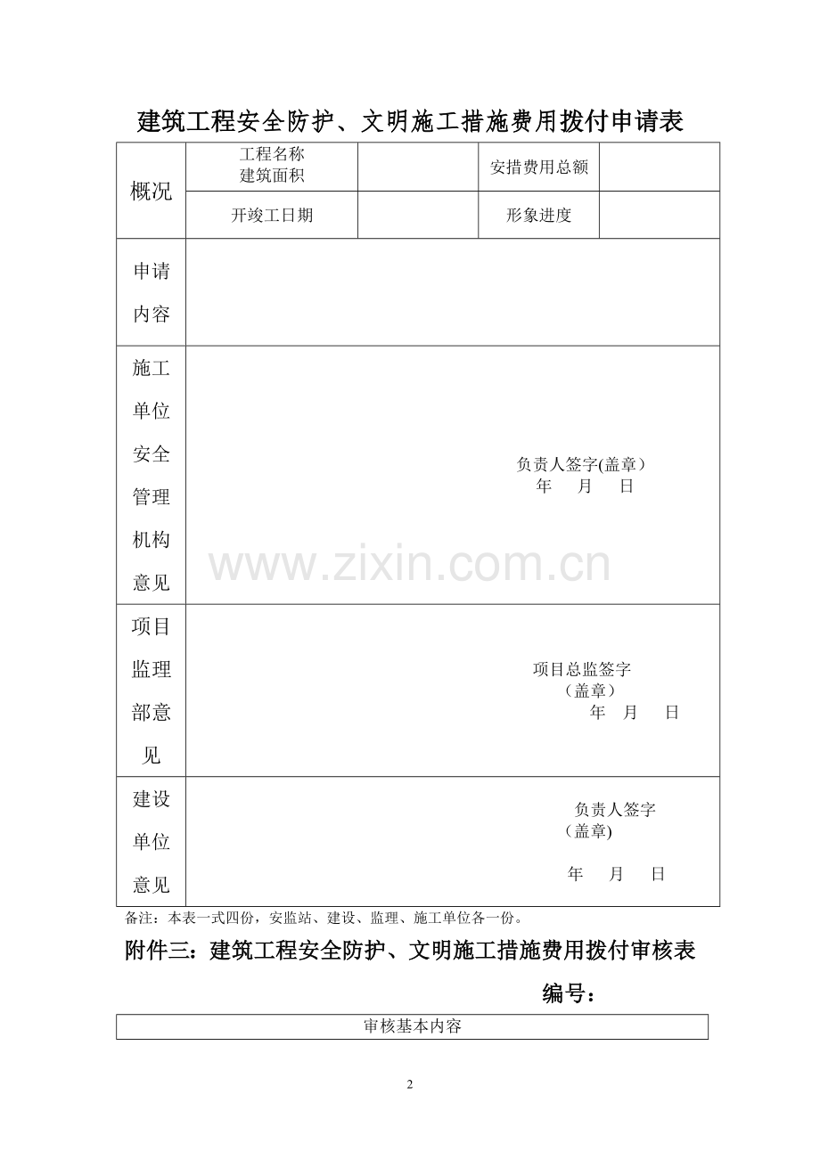 -唐山建筑工程施工安全监督站.doc_第2页