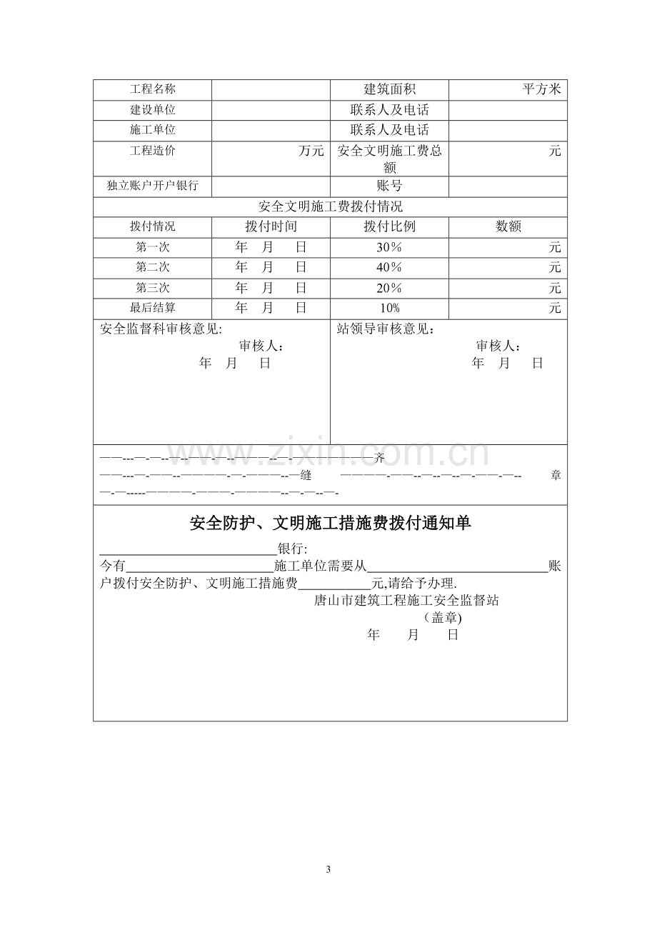 -唐山建筑工程施工安全监督站.doc_第3页