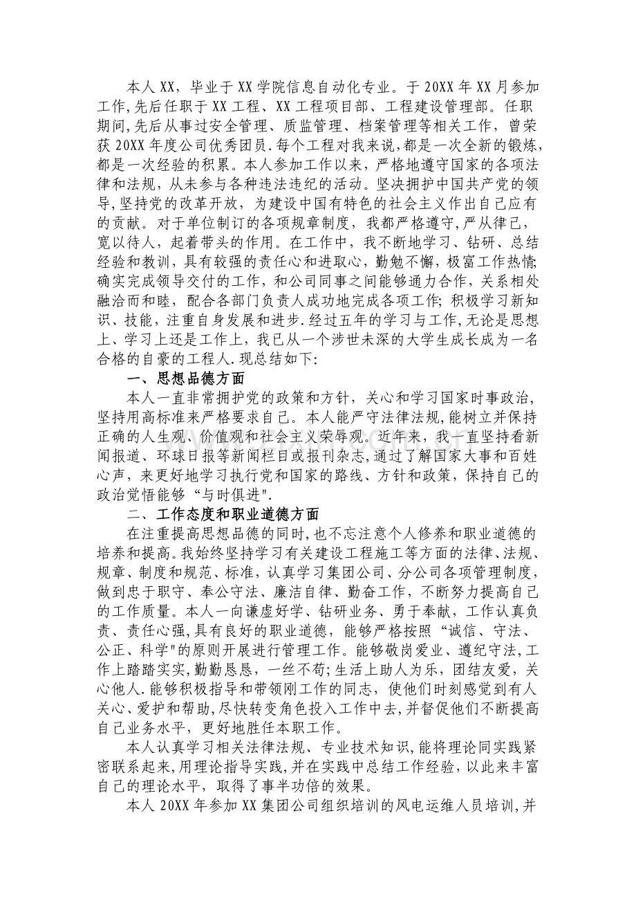 工程师职称个人工作总结.doc_第1页