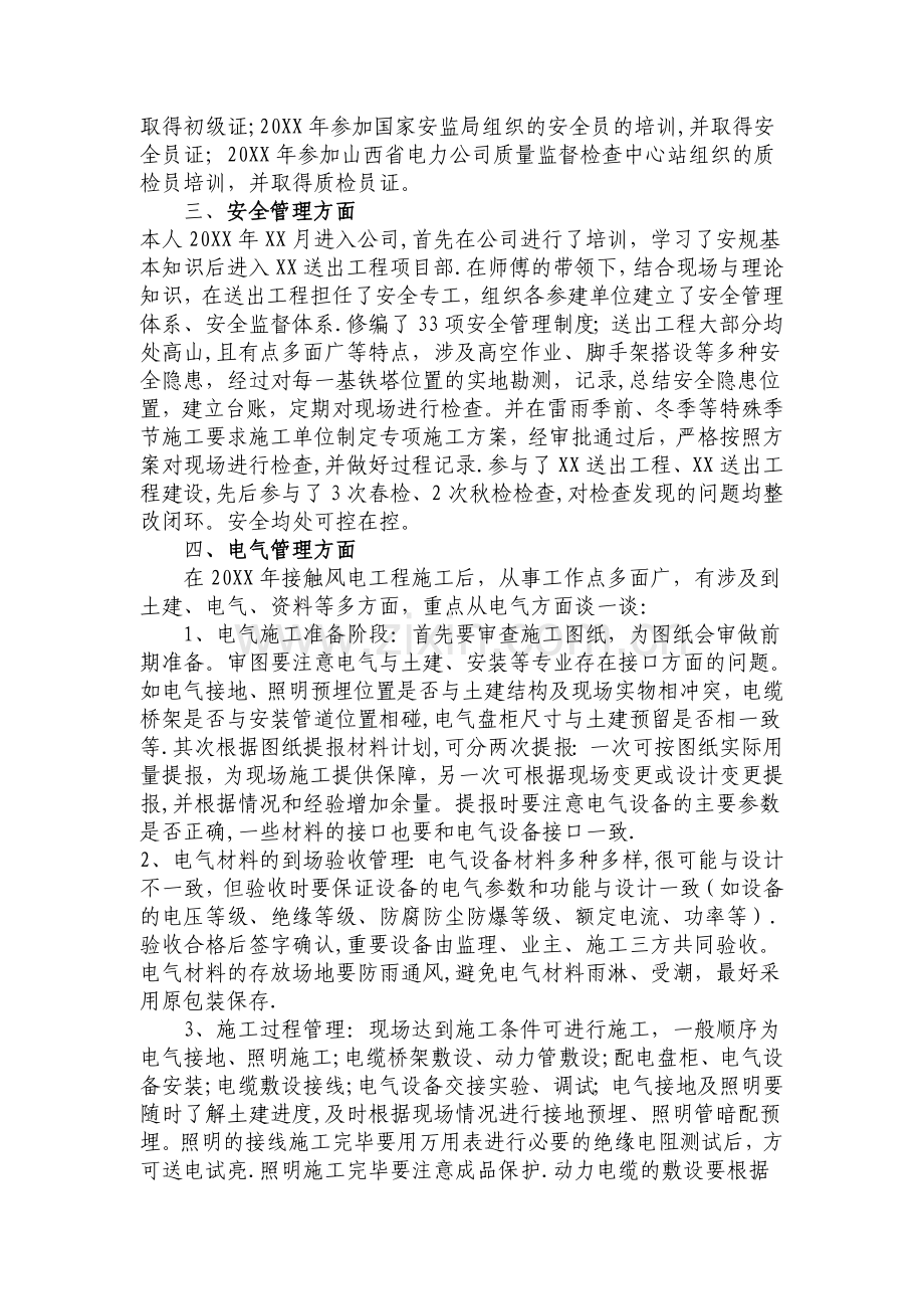 工程师职称个人工作总结.doc_第2页