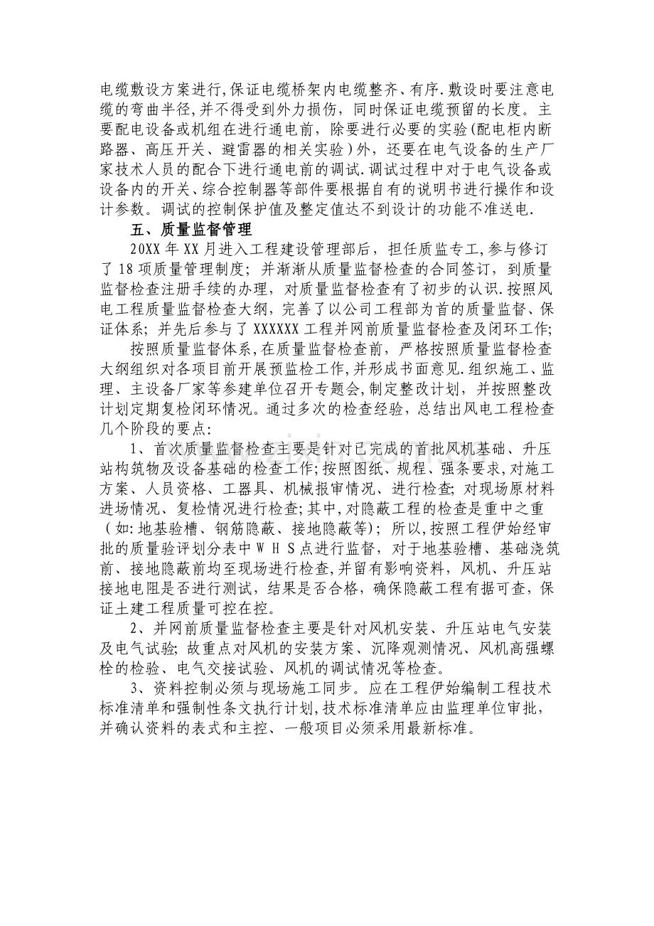 工程师职称个人工作总结.doc_第3页