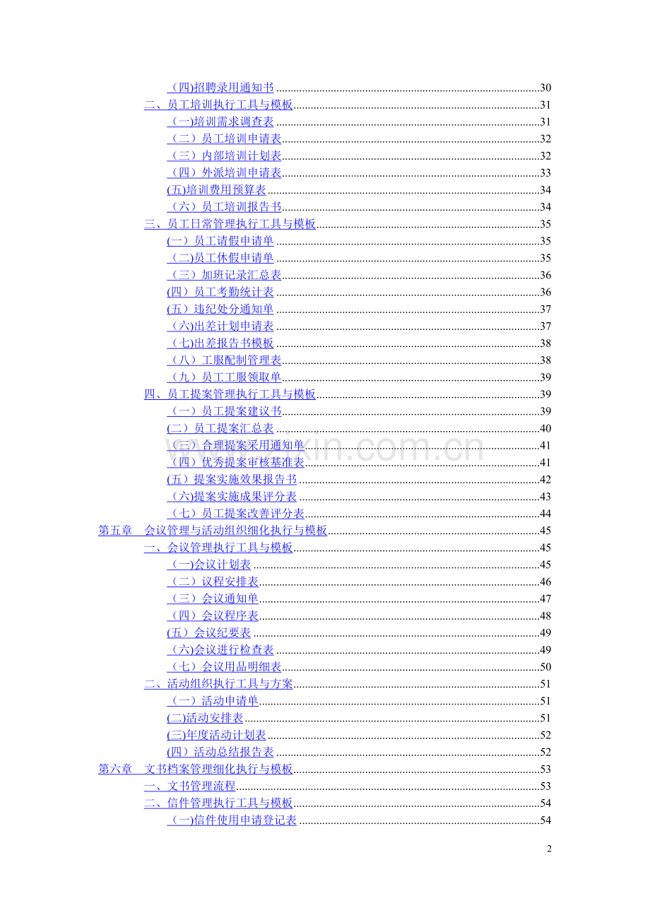 行政管理表格范本大全.doc_第2页