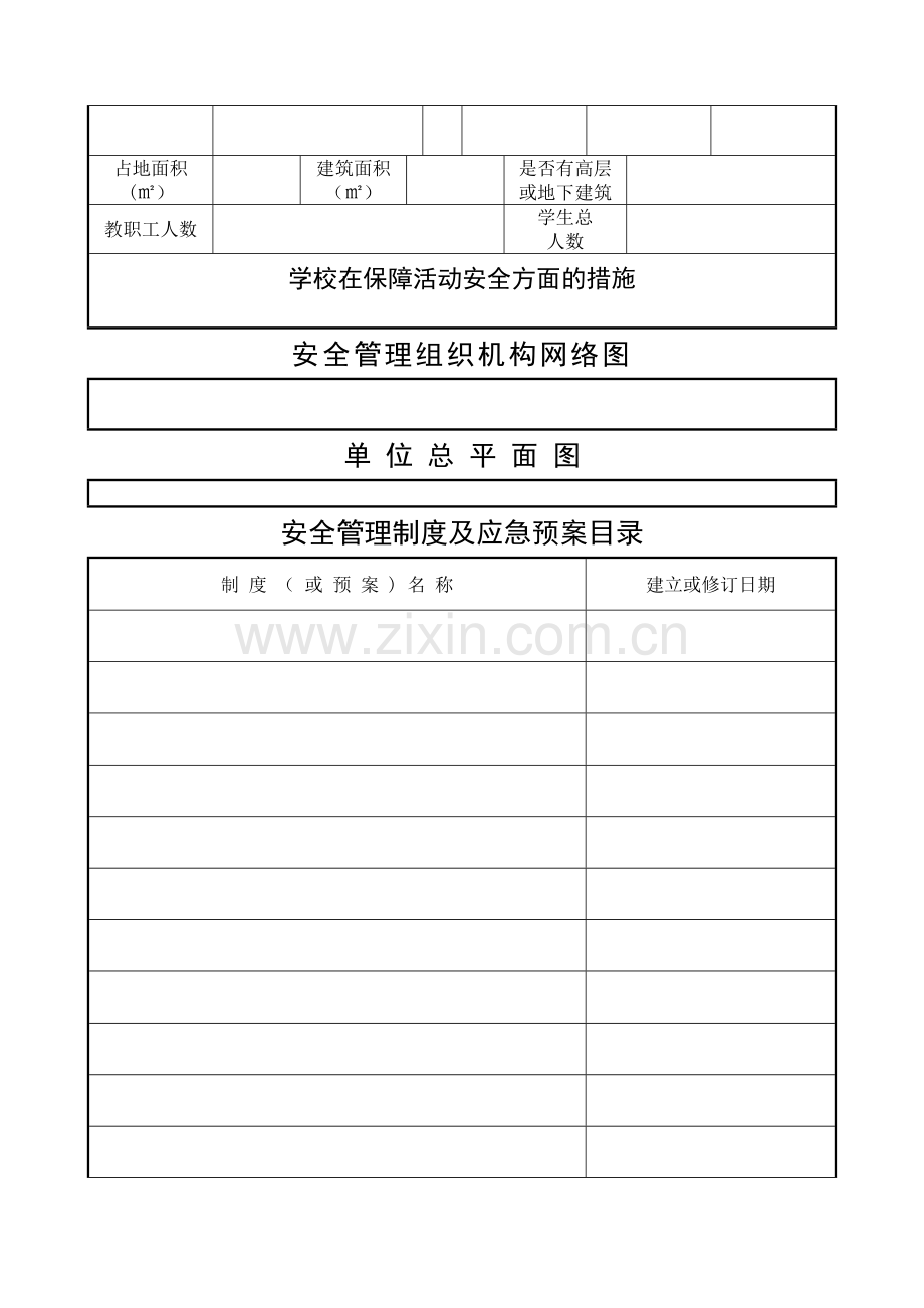 学校台账表格.doc_第2页