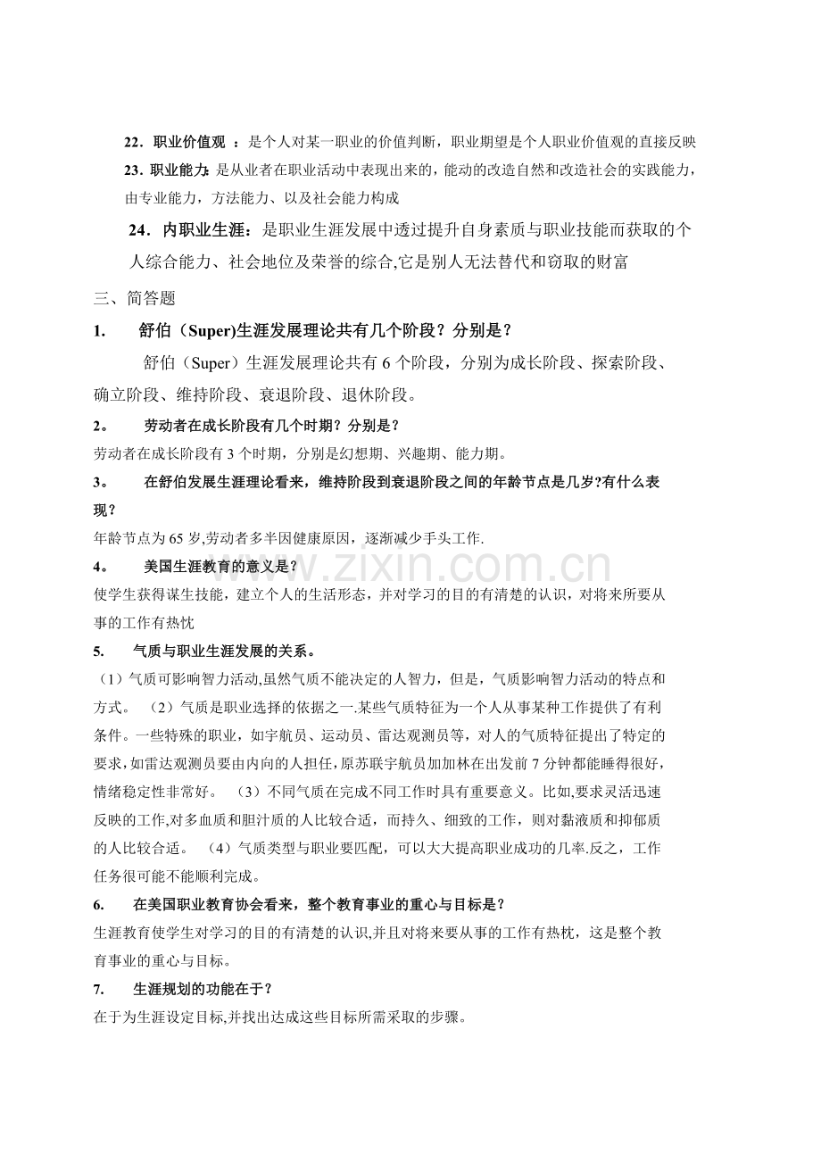 职业生涯规划习题.doc_第3页