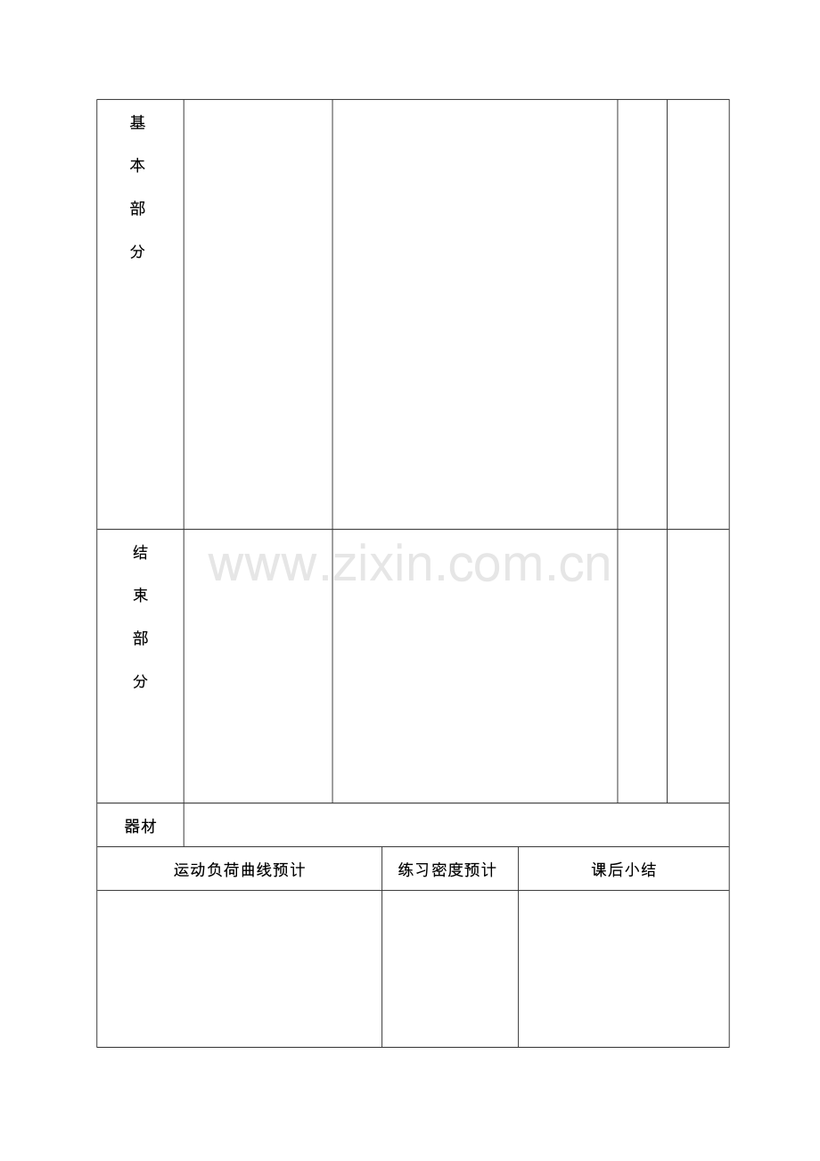 标准体育课教案格式模板.doc_第2页