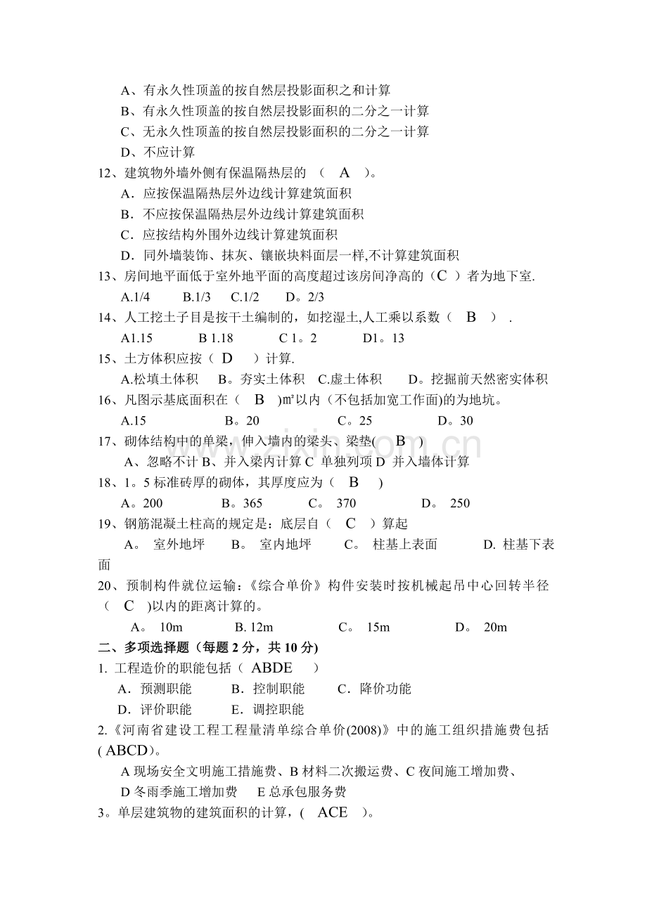 建筑工程定额与预算52455.doc_第2页