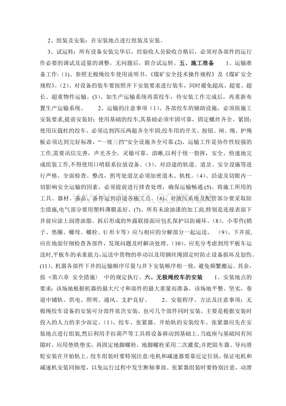 无极绳绞车安装安全技术措施0.doc_第3页