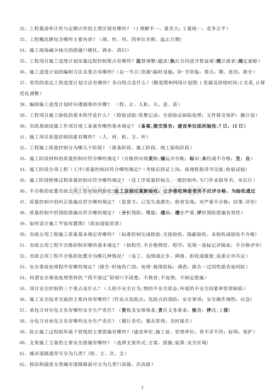 一级建造师市政实务问答题资料.doc_第2页