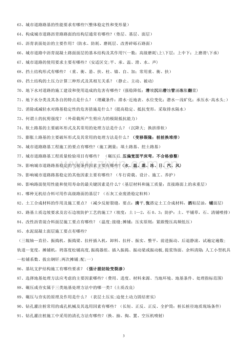 一级建造师市政实务问答题资料.doc_第3页