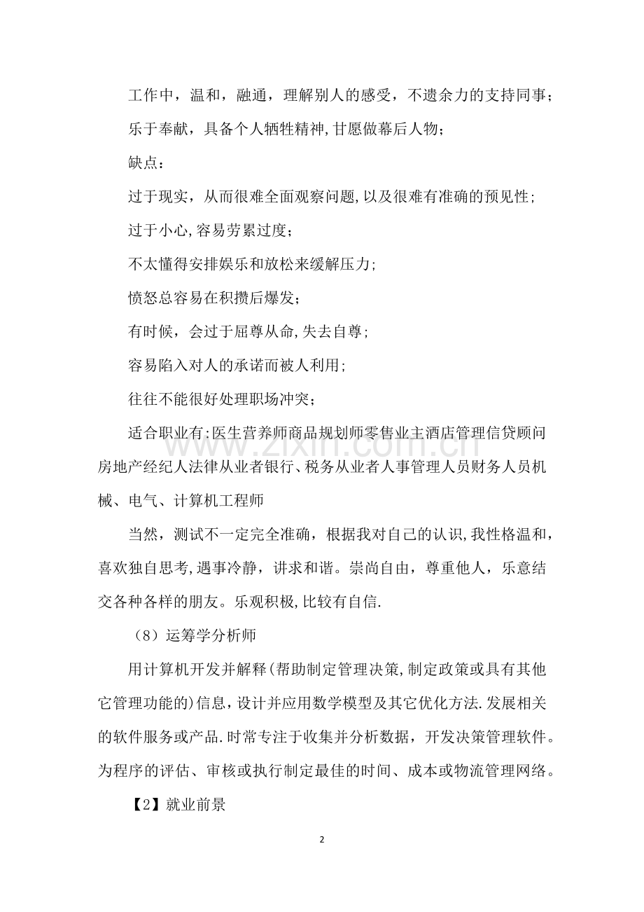 计算机专业职业生涯规划书范文格式3000字.doc_第2页