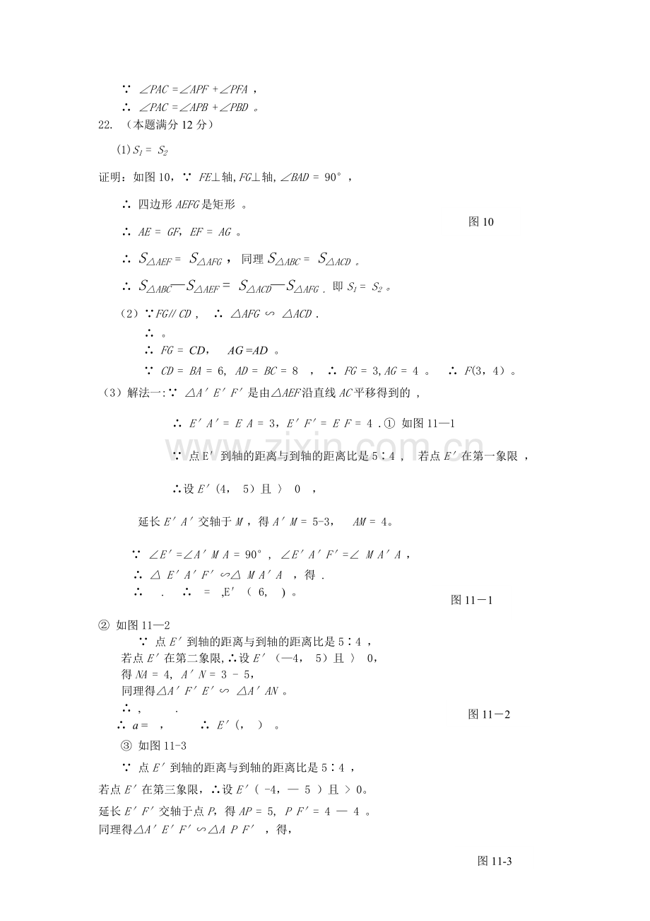 二○○七年福建省福州市初中毕业会考高级中等学校招生考试数学试卷(扫描版).doc_第3页