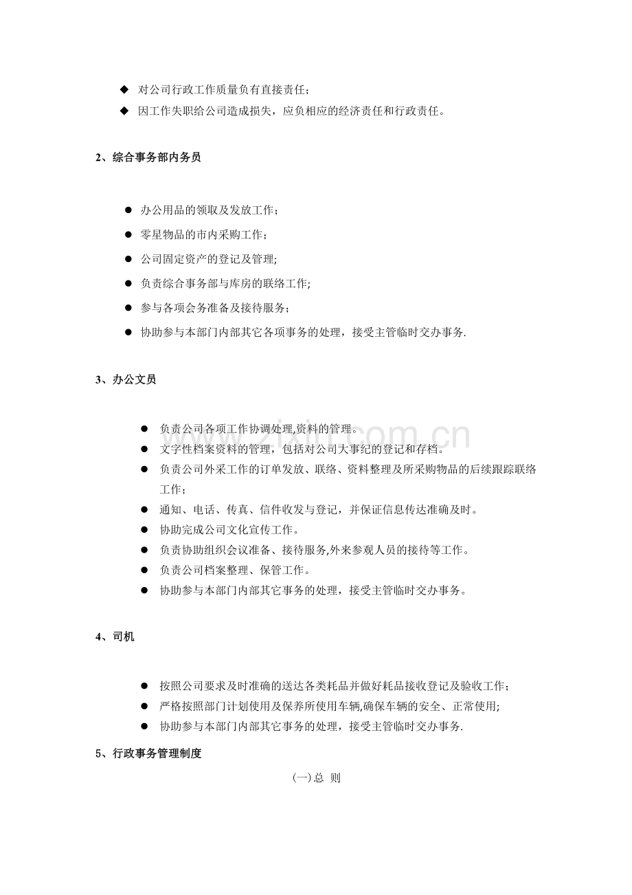 综合事务部管理制度.docx_第2页