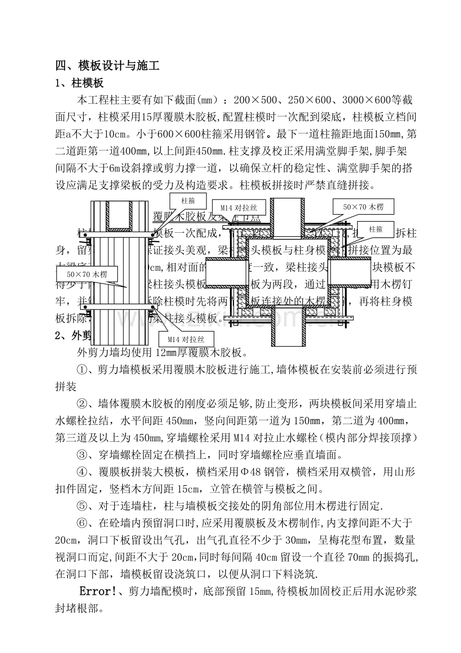 联排别墅模板施工方案.doc_第2页