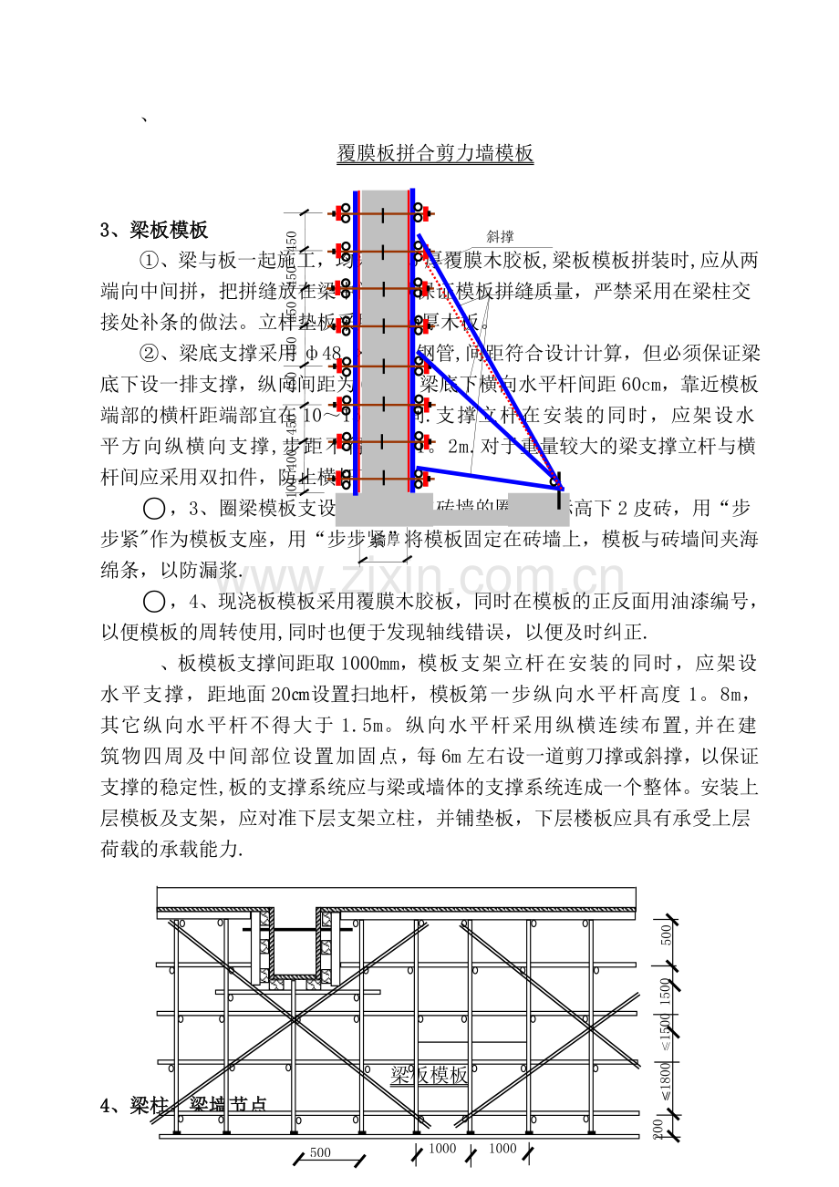 联排别墅模板施工方案.doc_第3页