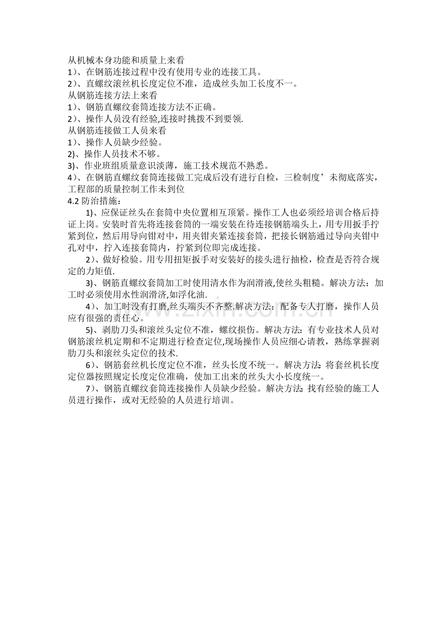 直螺纹连接质量通病及防治措施--.doc_第3页