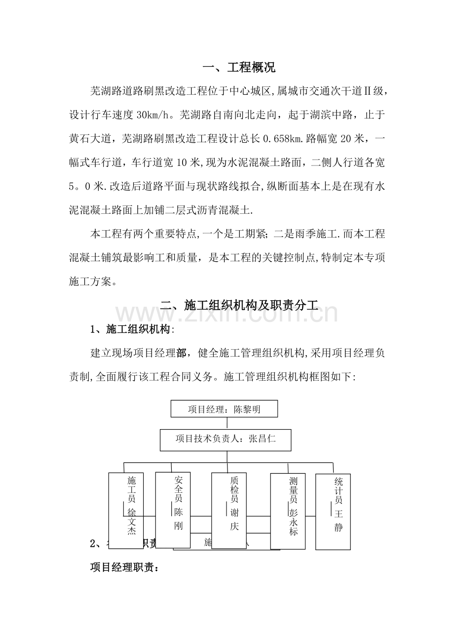 市政混凝土路面专项施工方案.doc_第2页