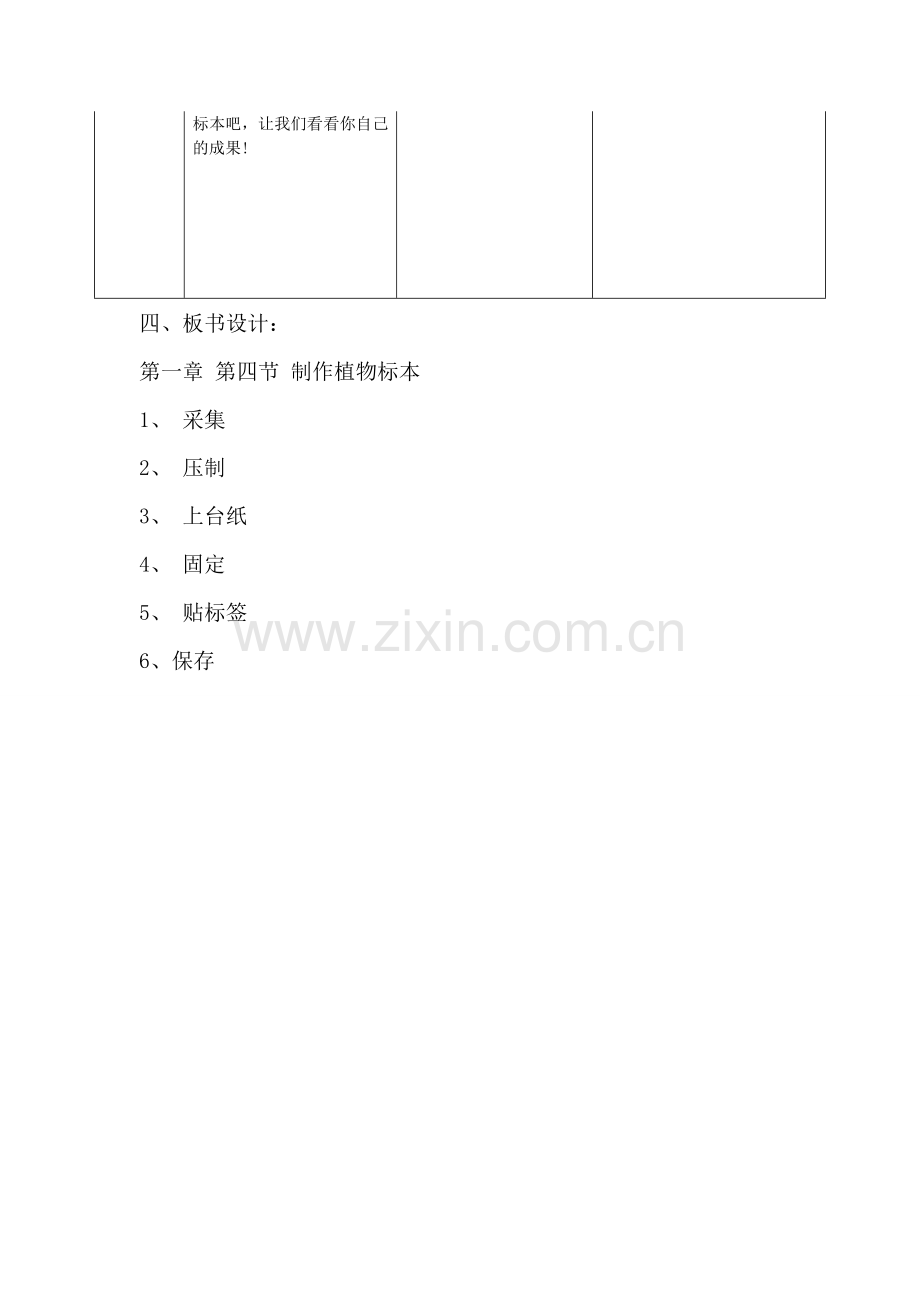 植物标本制作教案.doc_第3页