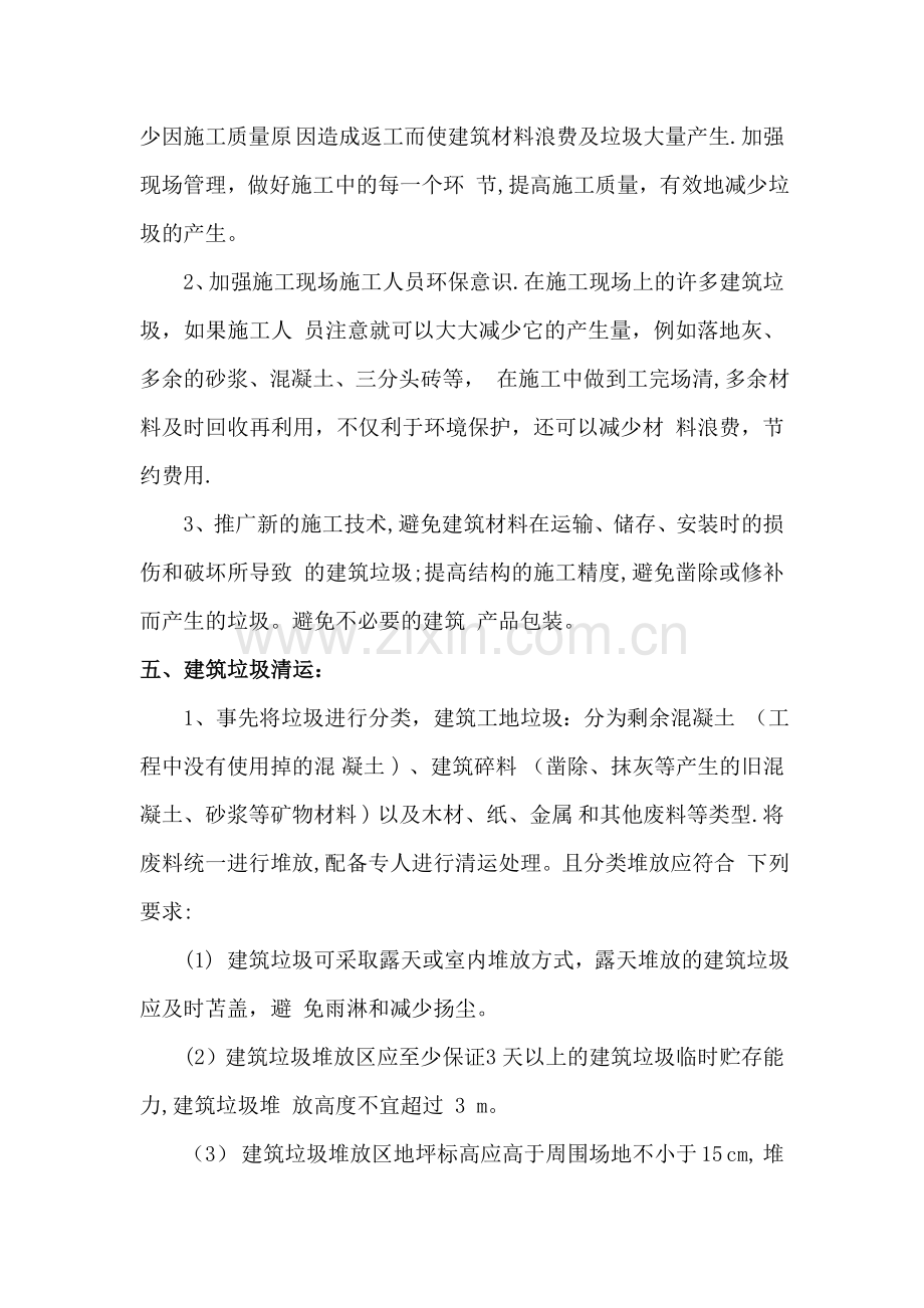 建筑垃圾治理方案.doc_第2页