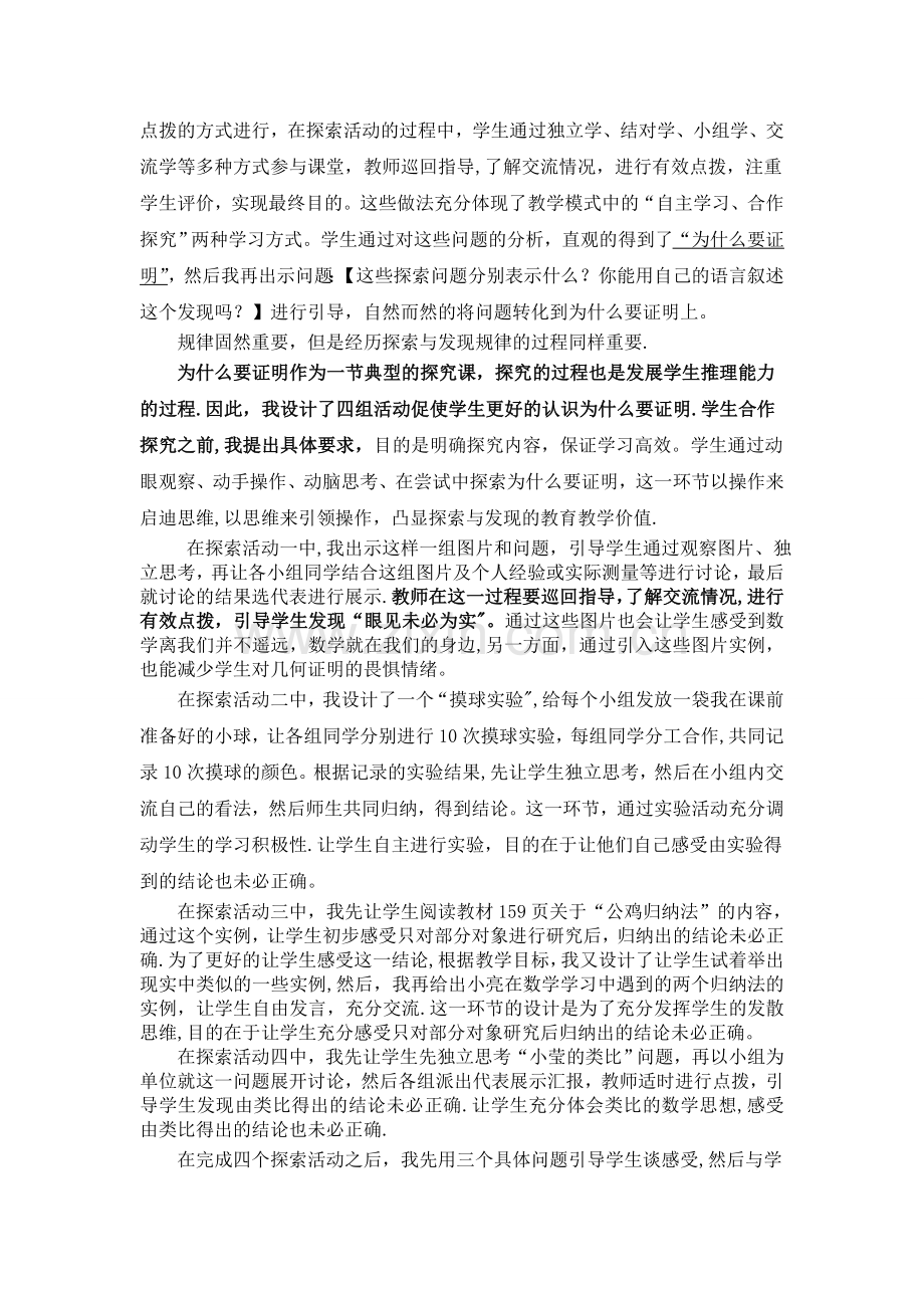 为什么要证明说课稿.doc_第3页