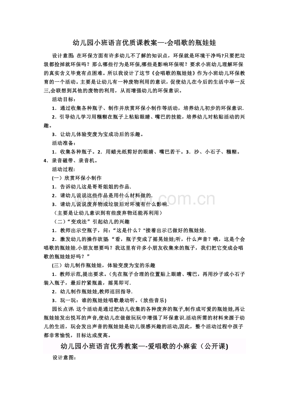 幼儿园小班语言优秀教案.doc_第1页