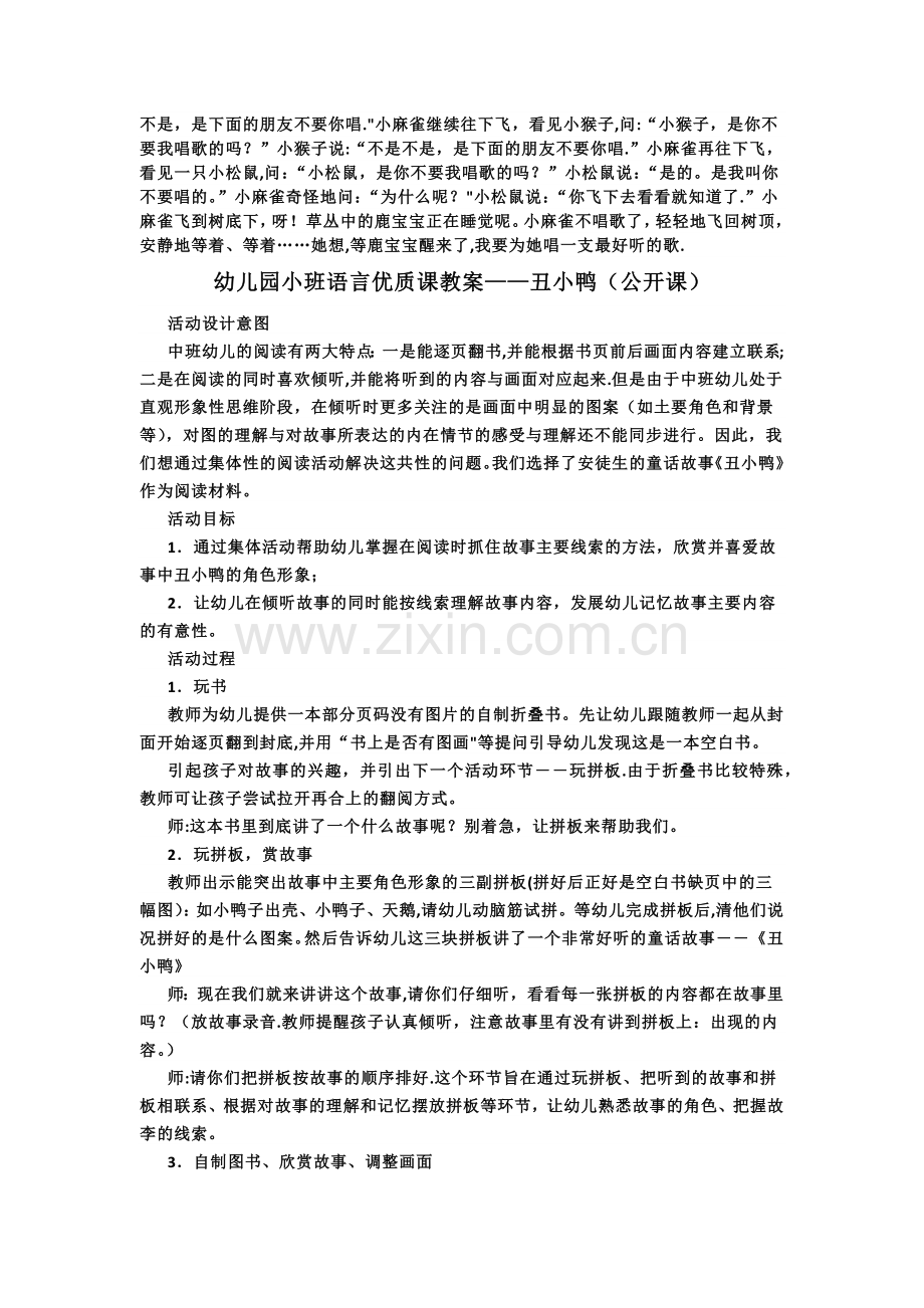 幼儿园小班语言优秀教案.doc_第3页