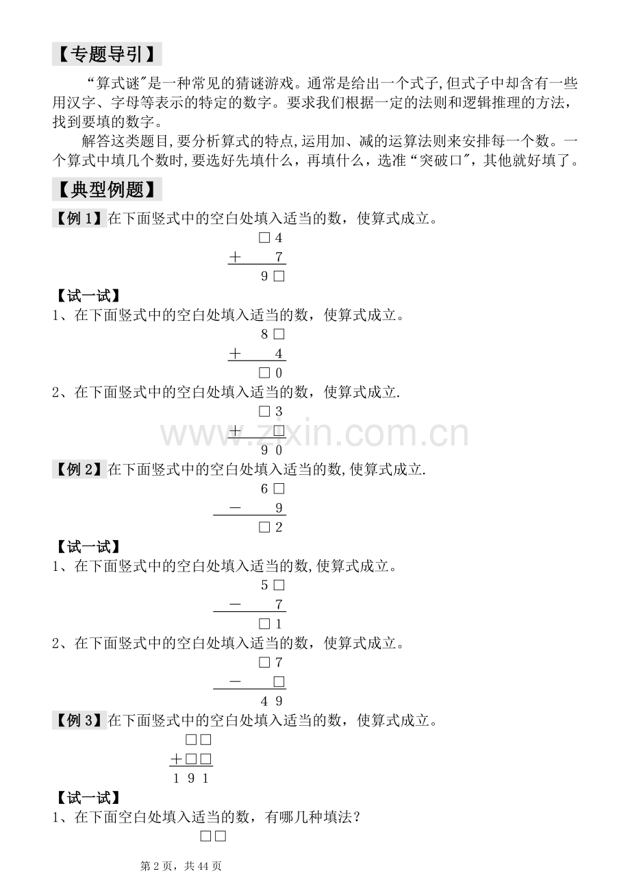 二年级奥数培训教材.doc_第2页