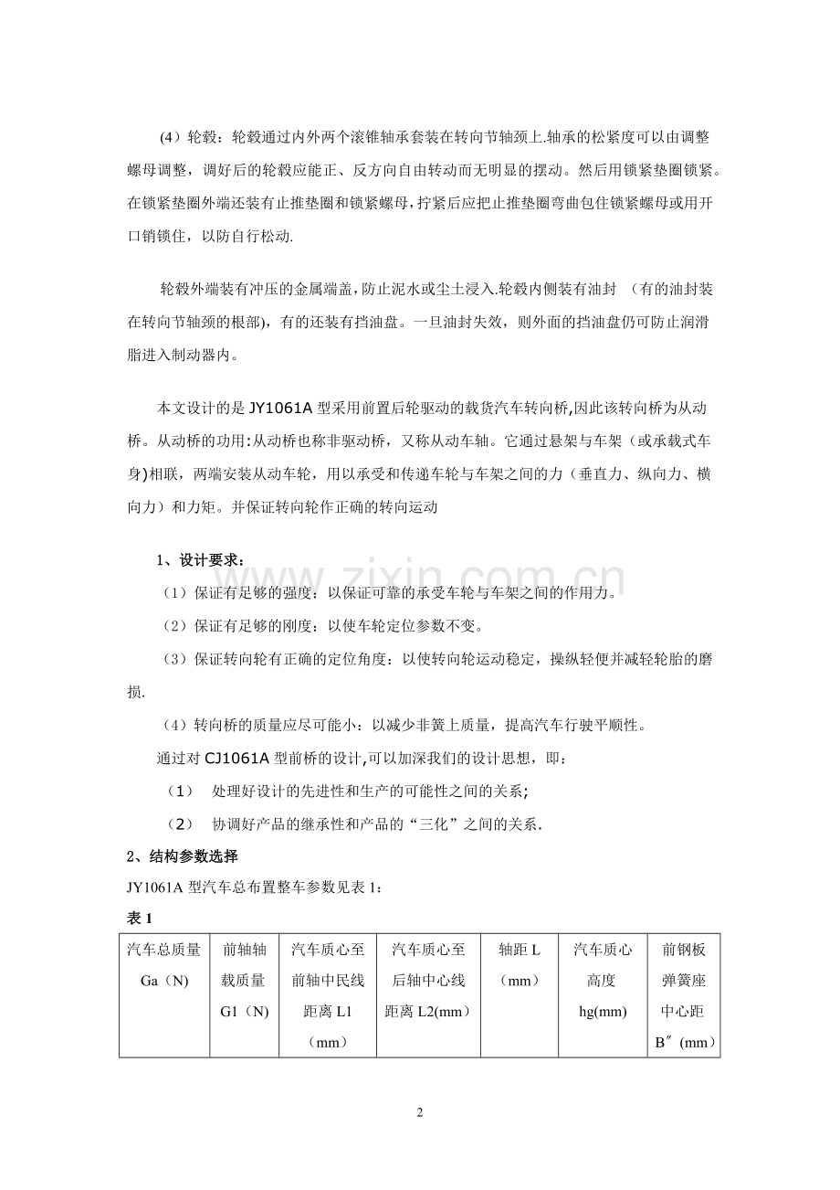 汽车转向桥桥设计说明书.doc_第2页