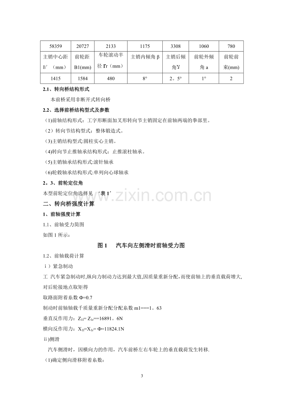 汽车转向桥桥设计说明书.doc_第3页