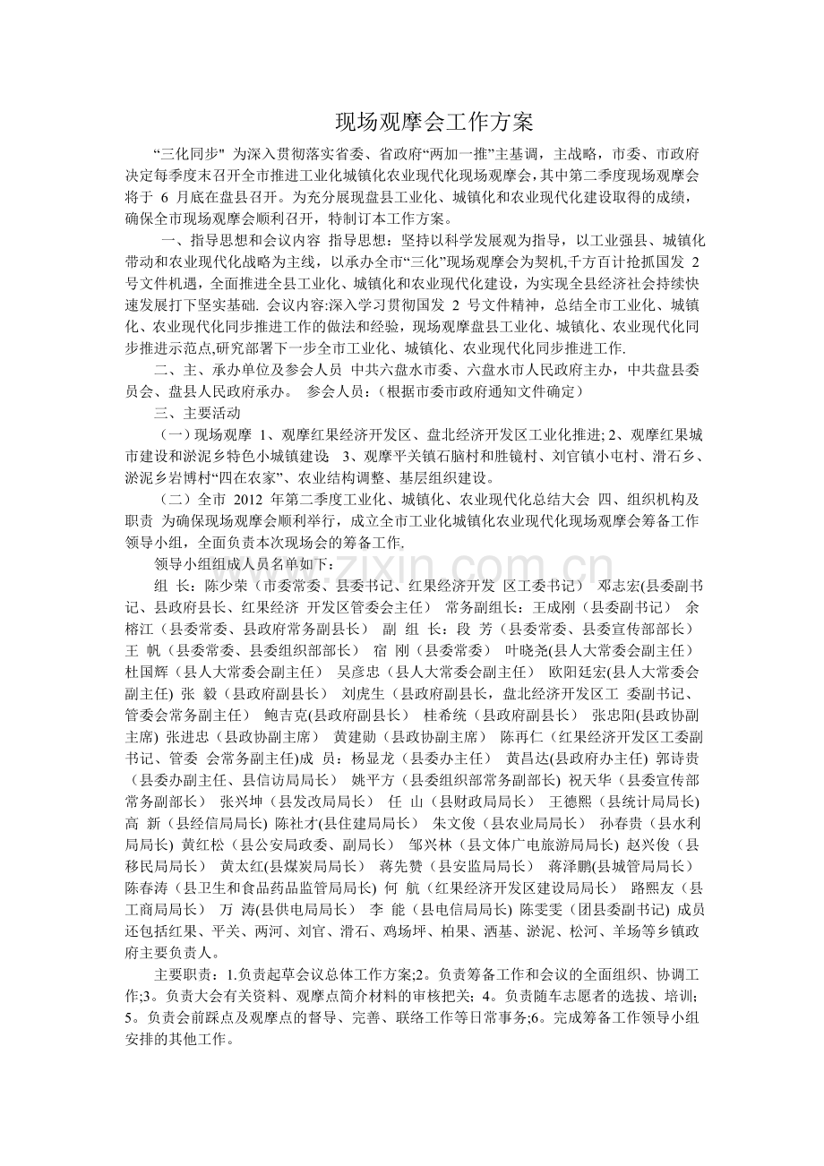 现场观摩会工作方案.doc_第1页