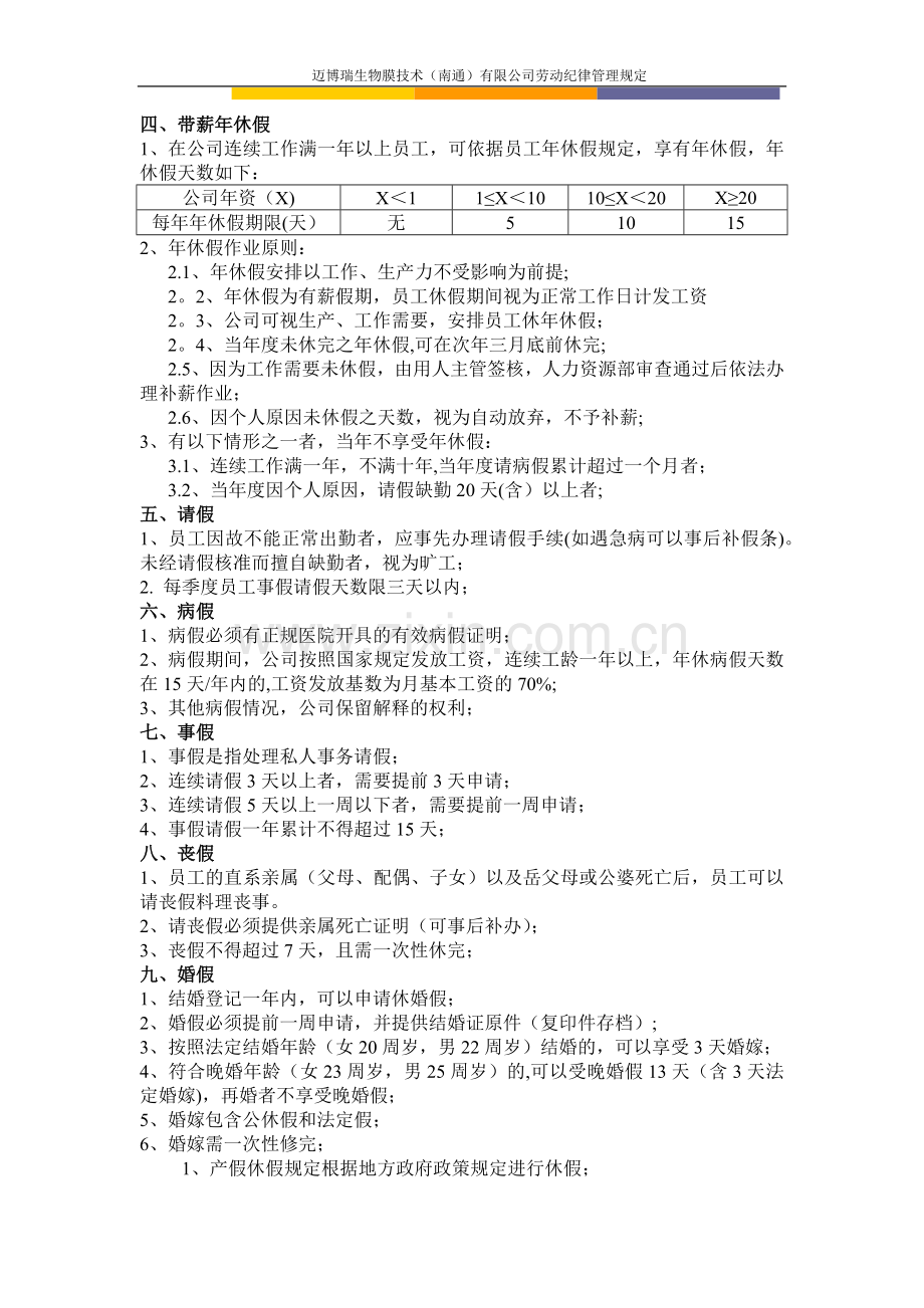 考勤及请假管理规定.docx_第2页