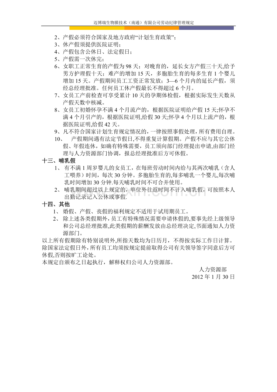 考勤及请假管理规定.docx_第3页