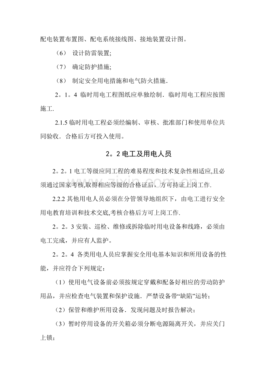 云南省公路工程临时用电管理办法.doc_第3页