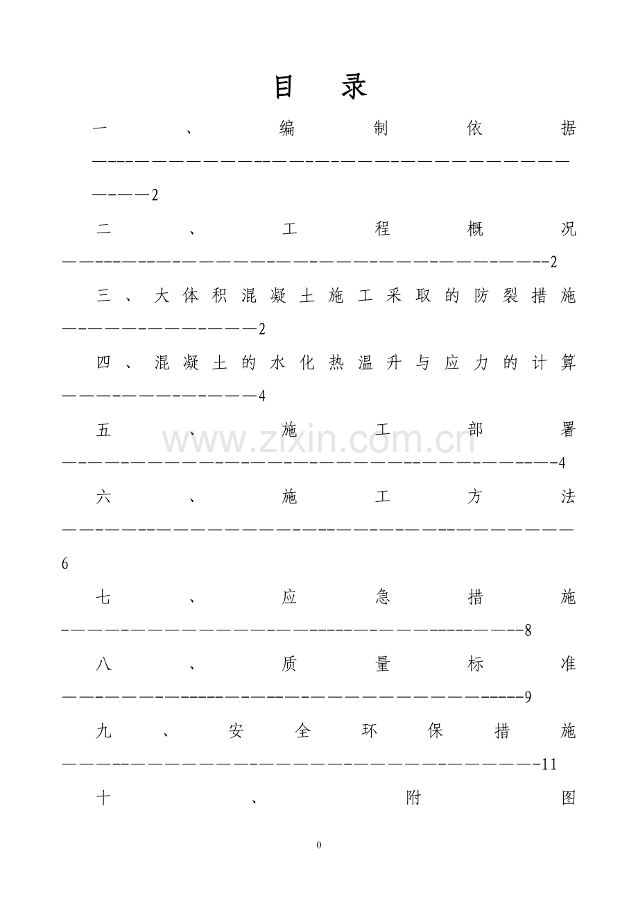 大体积混凝土施工方案(全).doc_第2页