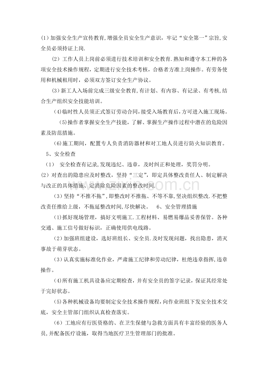 安全生产保证措施及应急预案.doc_第2页