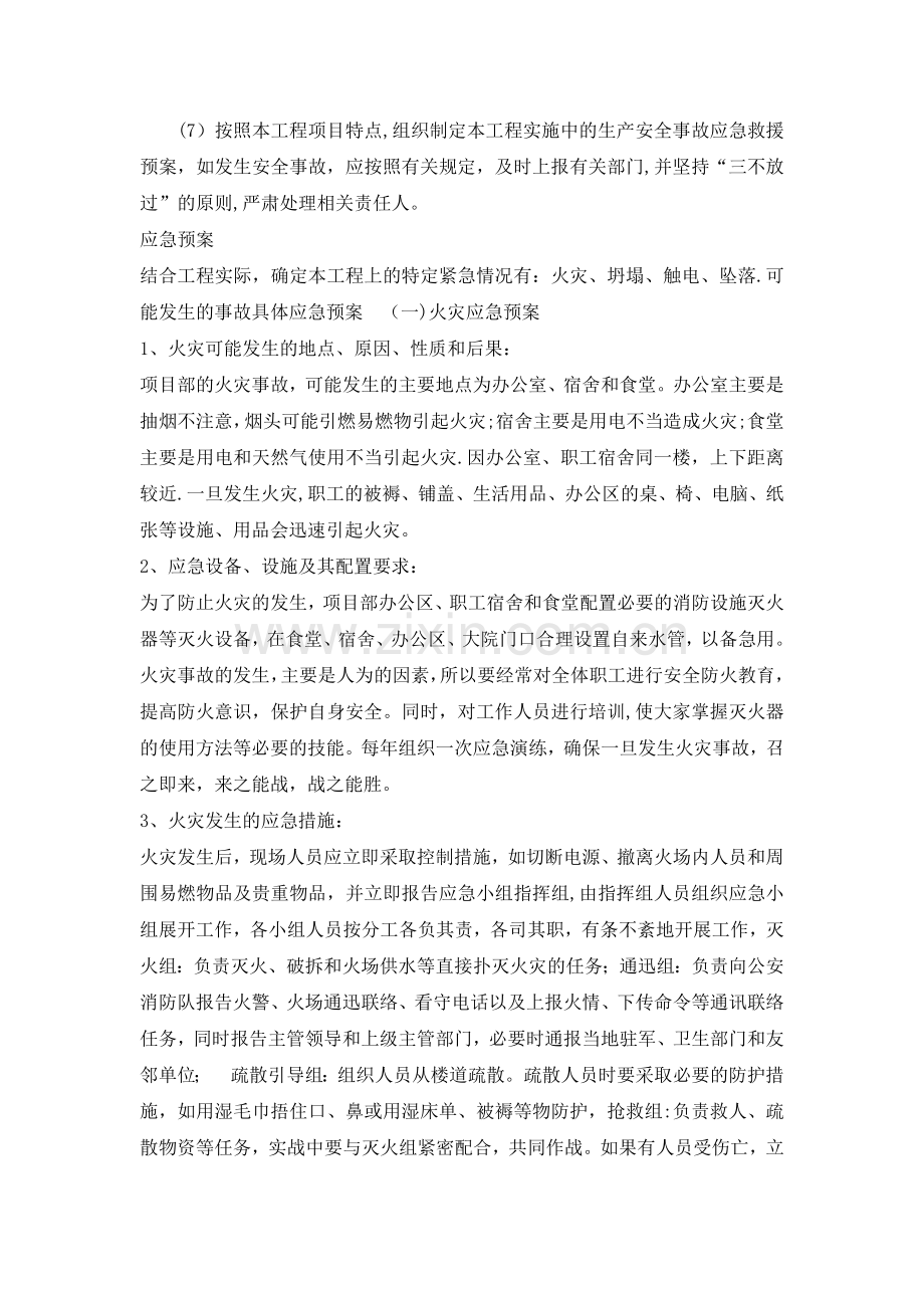 安全生产保证措施及应急预案.doc_第3页