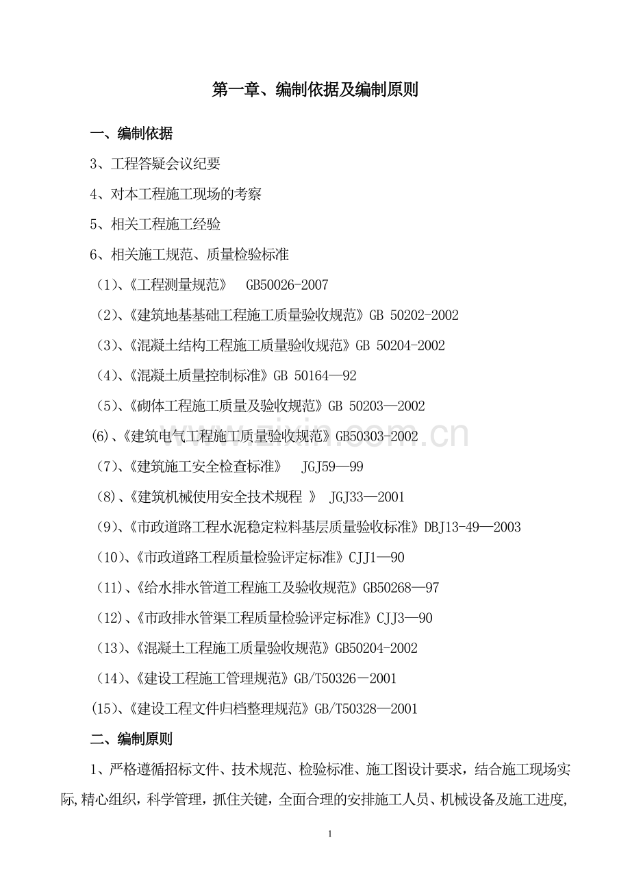 某道路与挡墙施工方案.doc_第1页