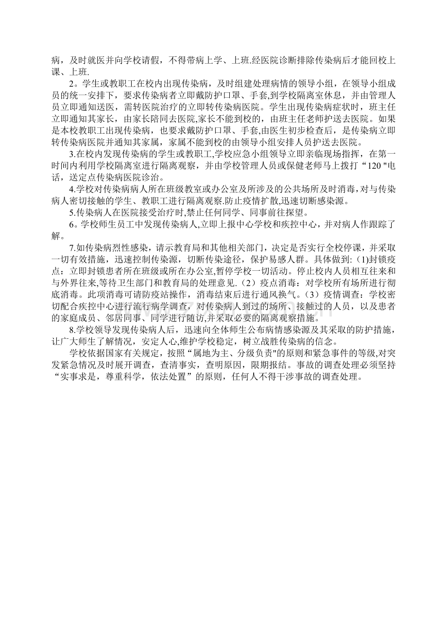 学校诺如病毒防控方案.doc_第2页