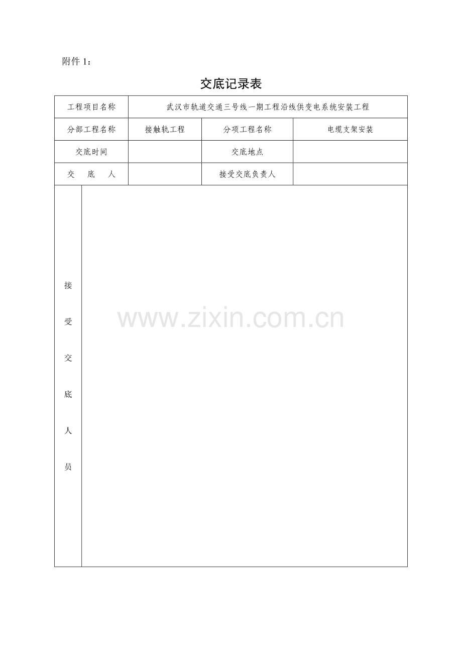 接触轨工程电缆支架安装技术交底---副本.doc_第3页