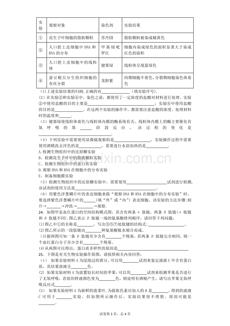 人教版生物必修一第二章组成细胞的分子测试题及答案.docx_第3页